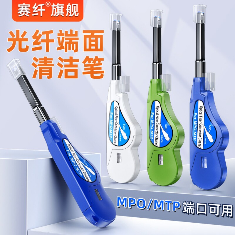 赛纤MPO光纤清洁器一键式法兰MTP清洁笔光模块插芯端面清洁器光器