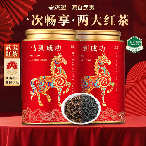 金骏眉+正山小种两大红茶组合