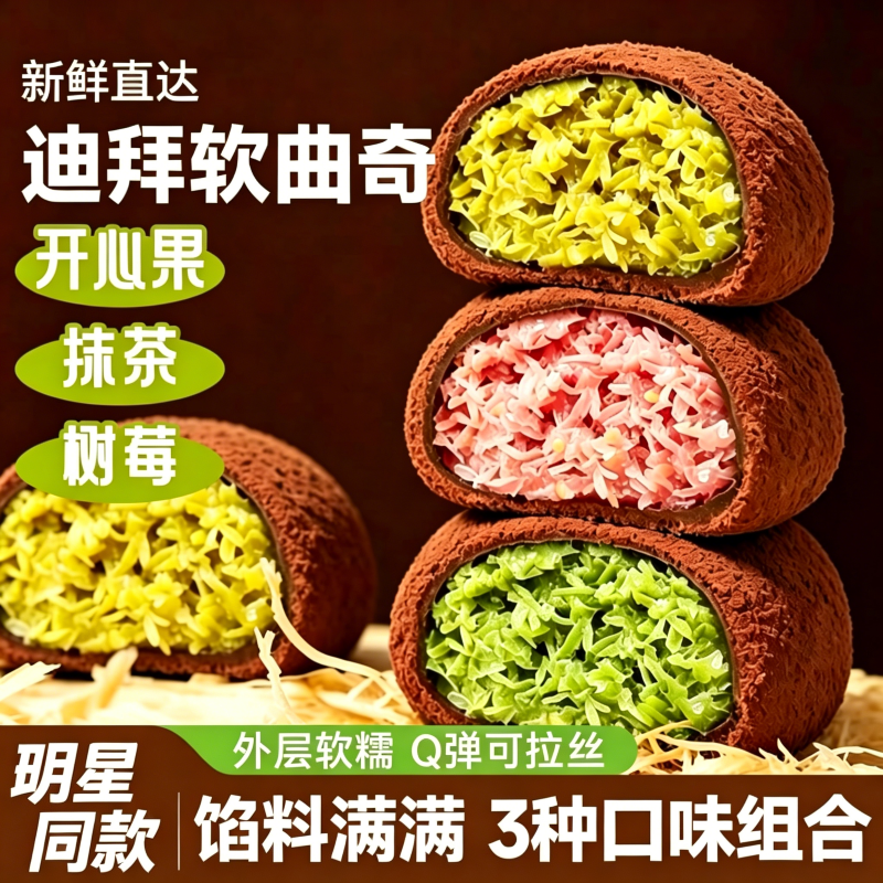 迪拜软曲奇开心果巧克力夹心软糯饼干网红可可脂零食品休闲小吃
