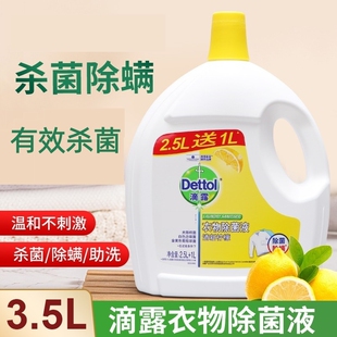 滴露衣物除菌液3.5L杀菌除螨宠物消毒水内衣裤配合洗衣液官方正品