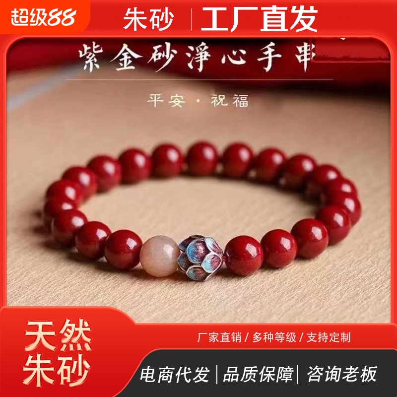源头工厂普陀山净心莲花朱砂手链女款保真高含量紫金砂手串饰品