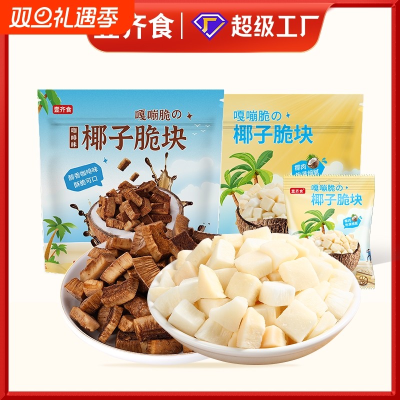 香烤椰子脆块500g生椰子脆片椰子干海南三亚特产零食