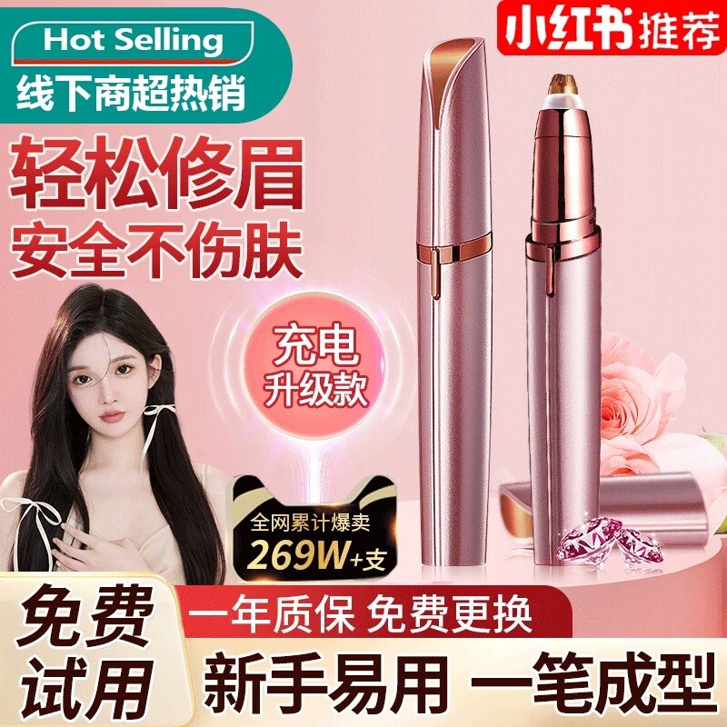电动修眉刀女士专用刮眉刀男士修眉神器剃眉毛充电安全型2026新款