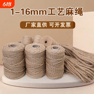 麻绳捆绑绳diy优质手工绳子天然粗细麻绳工艺装饰品猫咪水管吊牌