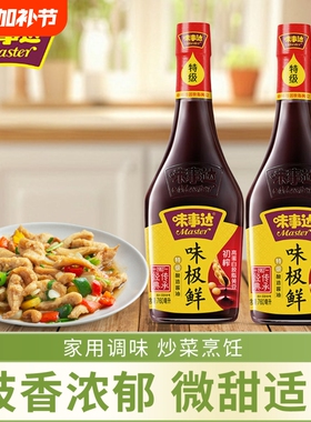味事达味极鲜760ml特级酱油卤炖生抽家用调味品金标瓶装凉拌黄豆