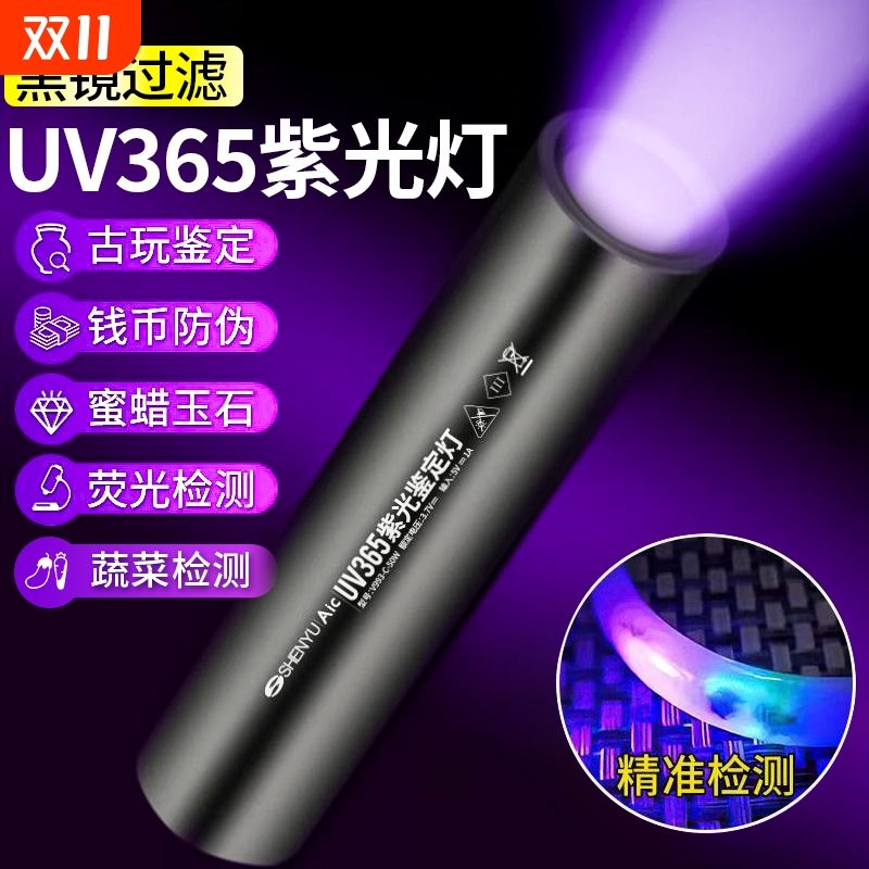紫光鉴定手电筒365nm紫外线蓝光玉石验钞蔬菜检测灯伍德氏猫藓灯