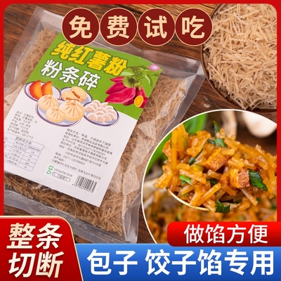 纯红薯粉条碎包子饺子专用