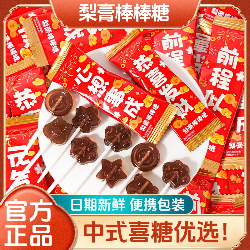 过新年糖果秋梨膏棒棒糖高颜值硬糖送人节日礼物奖励学生小零食品