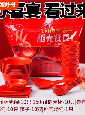 一次性红色稻壳餐具碗筷套装喜庆酒席加厚六件套高档套餐具食品级