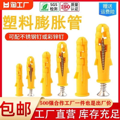小黄鱼塑料膨胀管膨胀螺丝内膨胀塞螺栓涨塞胶塞6/8/10自攻螺钉