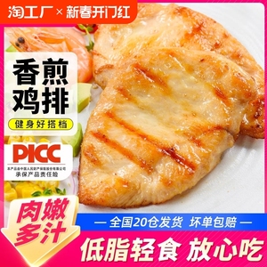 食者道奥尔良鸡排香煎黑椒鸡胸肉半成品冷冻空气炸锅食材轻食鸡扒