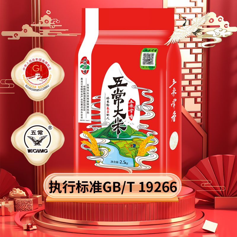 五米常香五常大米东北大米长粒香米2.5kg5斤真空2025年现磨新米