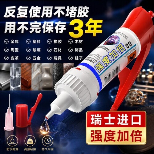 油性胶水强力粘强力胶多功能粘得牢塑料金属焊接502专用鞋胶粘胶