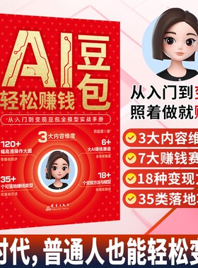 【正版保证】AI豆包轻松赚钱