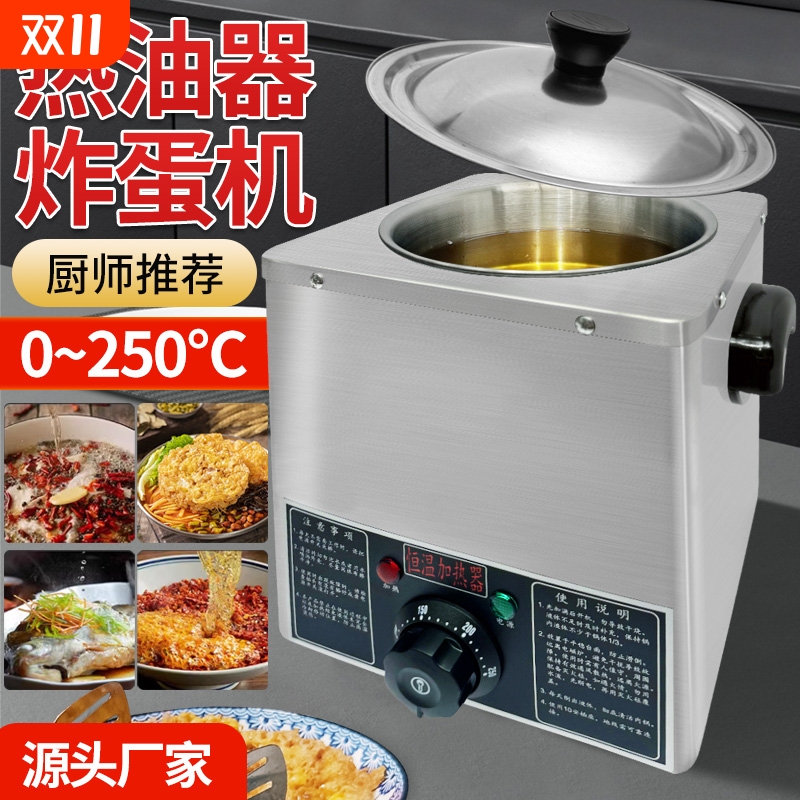 恒温商用加热器酸菜鱼油泼面热油油炸锅螺蛳粉炸蛋机控温不锈钢