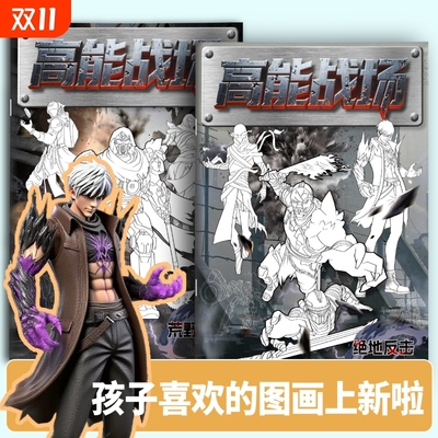 和平精英地铁逃生弗拉迪描摹本画画儿童简笔画临摹涂色填色描绘本小学生男孩基础入门控笔训练素描练习本