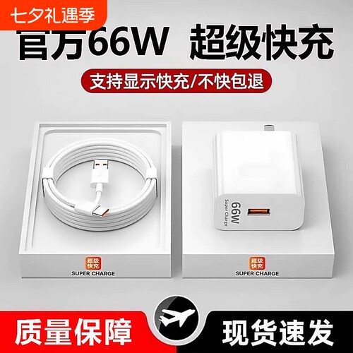 66W适用华为荣耀充电器120W手机100W快充头mate60 p70p50p40p30 pro nova12/11/10/9/8数据线6A原装快充typec
