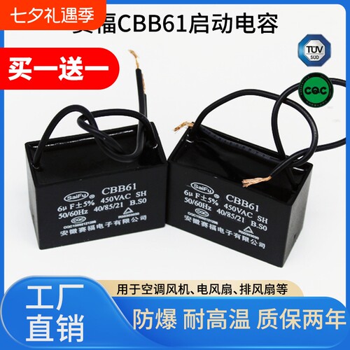CBB61风扇启动电容器正品吊扇油烟机1/1.2/1.5/2.5/4/8UF450V风机