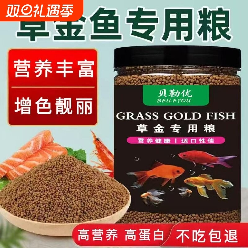 鱼食草金鱼饲料红草金鱼鲤鱼锦鲤鱼冷水鹦鹉鱼大小颗粒通专用鱼粮
