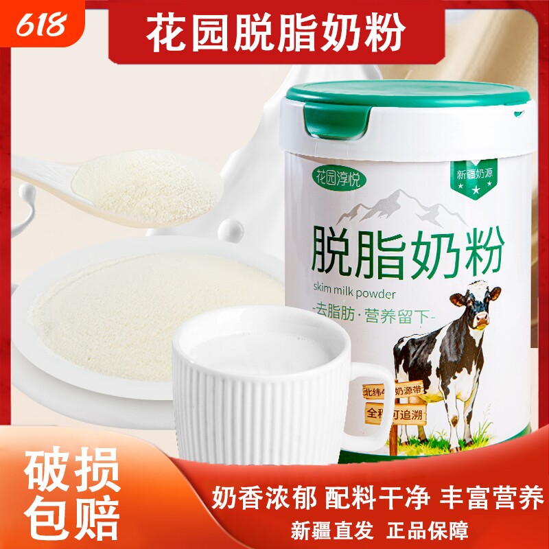新疆花园淳悦脱脂奶粉800g无添加生牛乳罐装学生成年奶粉