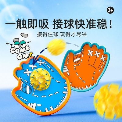 儿童吸盘球抛接球投掷粘粘球粘靶球拍吸力球手抓球幼儿园户外玩具