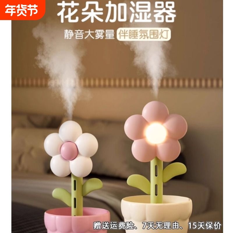 创意花朵加湿器桌面usb小型加湿器静音卧室大雾量空气净化加湿器