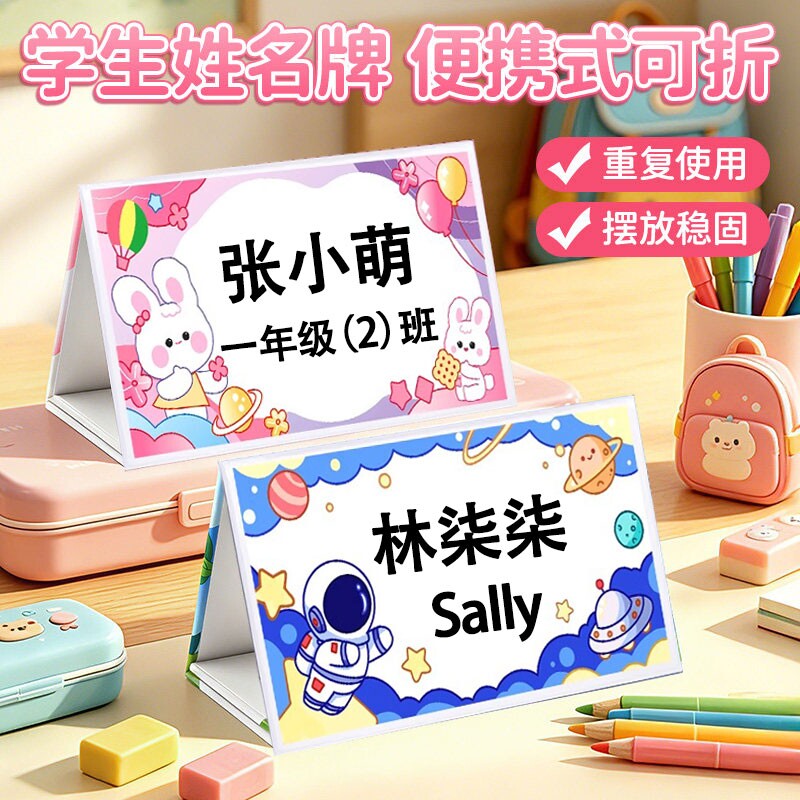 姓名牌桌签新生入学立牌图片