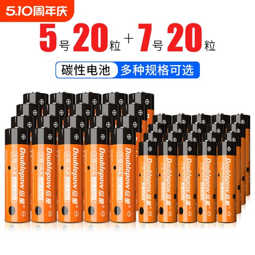 倍量5号7号电池碳性无汞更耐用