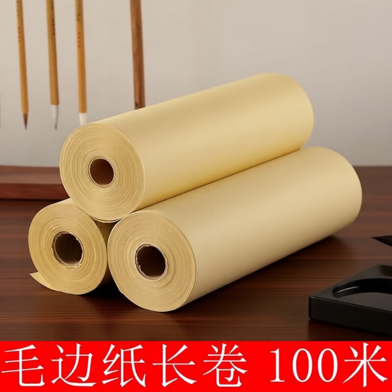 毛边纸长卷书画专用加厚毛笔书法图片