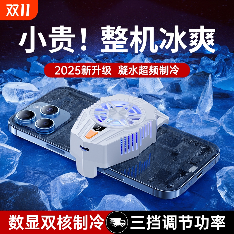 【格カ/GREC】半导体手机散热器