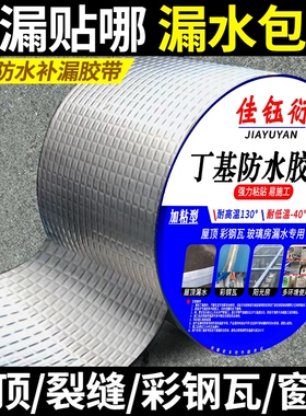 补漏材料丁基防水胶带卷材强力防水贴超强修补厨房房顶屋顶缝隙