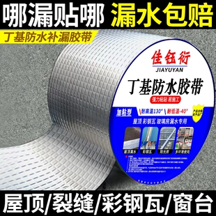 补漏材料丁基防水胶带卷材强力防水贴超强修补厨房房顶屋顶缝隙