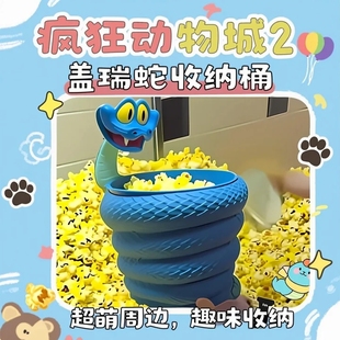 盖瑞蛇爆米花桶疯狂动物城23d打印零食桌面收纳桶笔筒周边装饰品