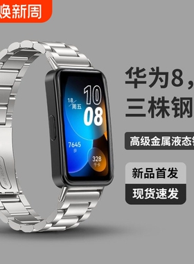 适用于华为手环10表带金属智能运动9/8nfc腕带精钢款替换带band八九代男士表链夏天女生潮流高级配件硅胶黑色