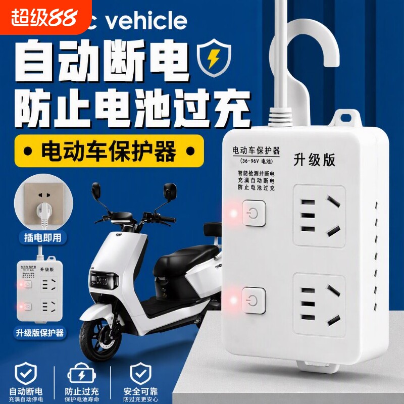 公牛适用电动车充电保护器自动断电插座智能排插电瓶车定时防过充图片