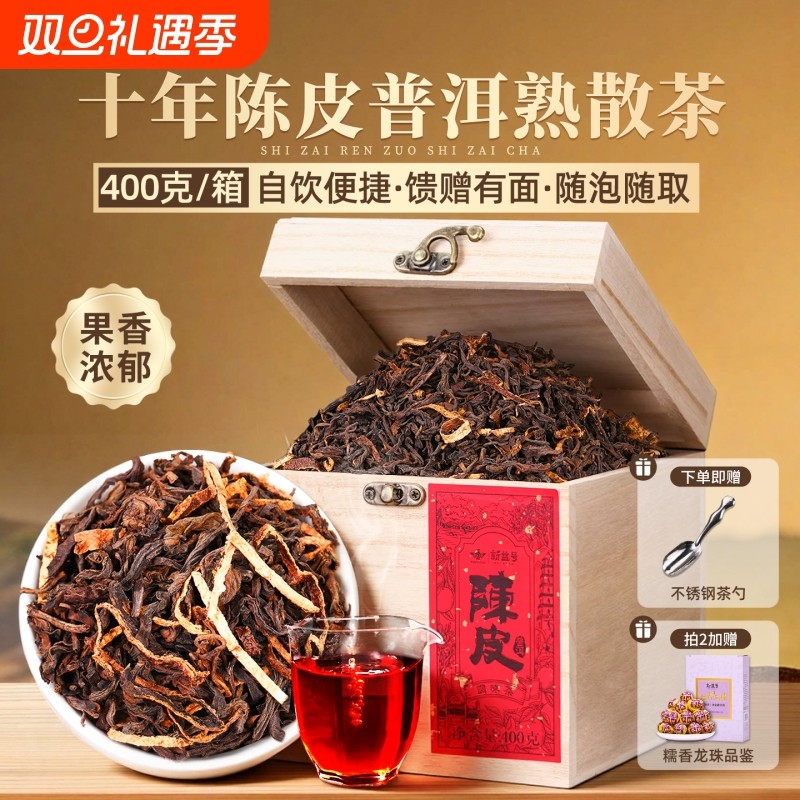 十年以上陈皮普洱茶熟茶正宗新会柑普茶礼盒装口粮茶叶云南普洱茶