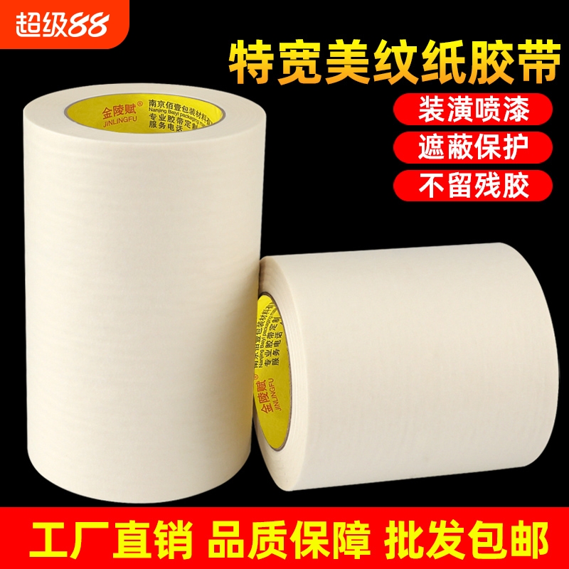 金陵赋特宽高粘绘画专用美纹纸