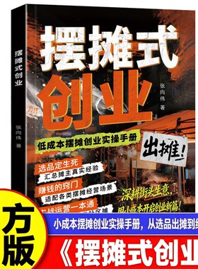 摆摊式创业新思路创业选品选址