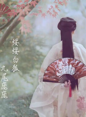 扇子舞蹈扇汉服古风女生仙气古装男生霸气汉服九尾狐折扇中国风