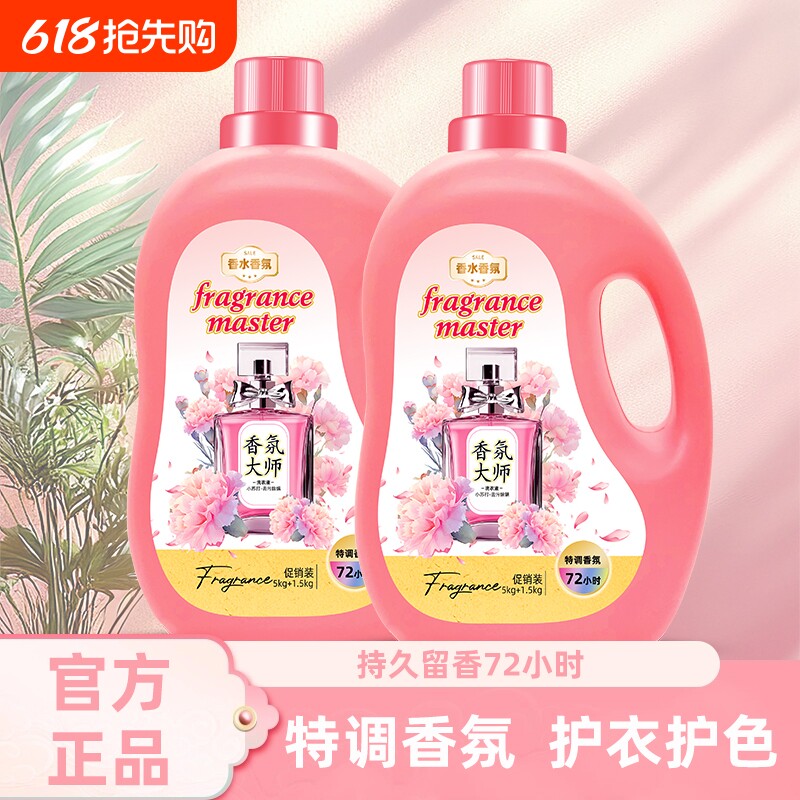 洗衣液13斤小苏打香氛大师深层洁净去污家庭装正品旗舰店香水调香