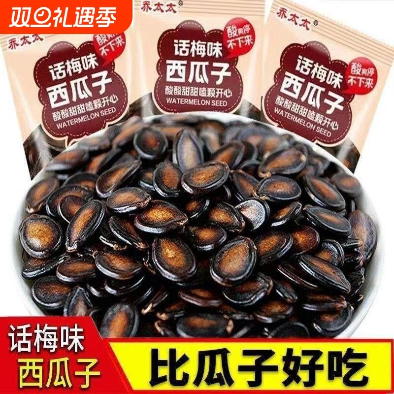 话梅味西瓜子甜瓜子休闲零食小吃坚果炒货年货网红食品