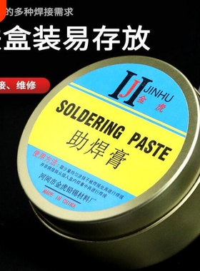 焊锡膏助焊膏电池松香助焊剂易上锡焊接黄色焊导电焊烙铁无铅焊料