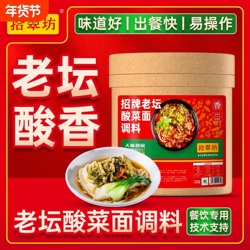 【量大价优】拾翠坊四川酸菜面调料商用8kg米粉米线专用酸菜料包,粮油调味/速食/干货/烘焙,复合食品调味剂,淘宝优惠券,粉丝福利购,淘宝优惠卷
