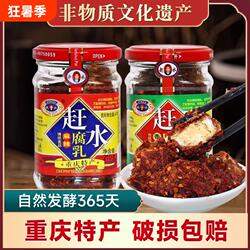 重庆特产赶水麻辣豆腐乳臭豆腐乳四川霉豆腐红豆腐红油腐乳香辣
