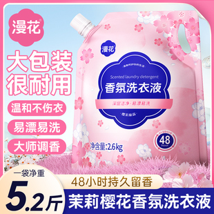 茉莉樱花香氛洗衣液家用学生宿舍实惠装 漫花袋装 留香洗衣液