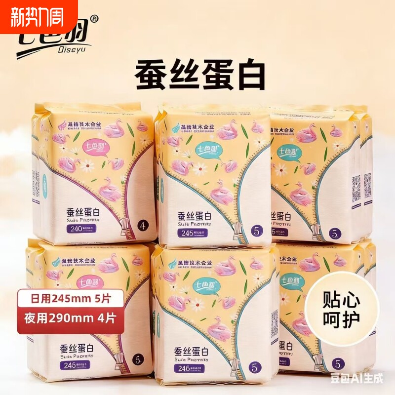 防过敏245mm蚕丝蛋白日用卫生姨妈巾工厂直发标准防漏有护翼轻薄
