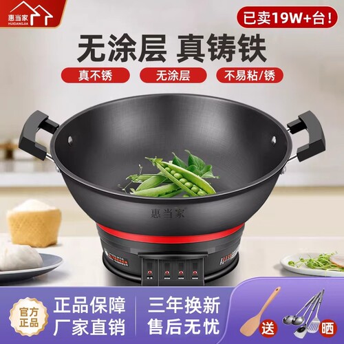 惠当家多功能家用电炒锅蒸煮一体