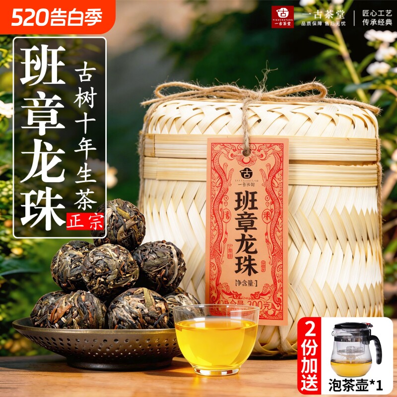 特级古树生茶龙珠节日送礼盒装云南十年以上冰岛老班章生普洱茶叶