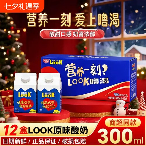 26年4月产光明LOOK噜渴300ml*12盒原味常温酸奶营养早餐饮品蔗糖
