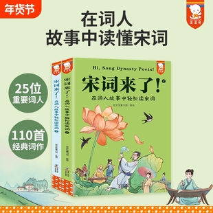 当当网正版童书宋词来了唐诗宋词三百首小学生彩图注音版完整版全集儿童版小学必背古诗词7580课外阅读书历史论语